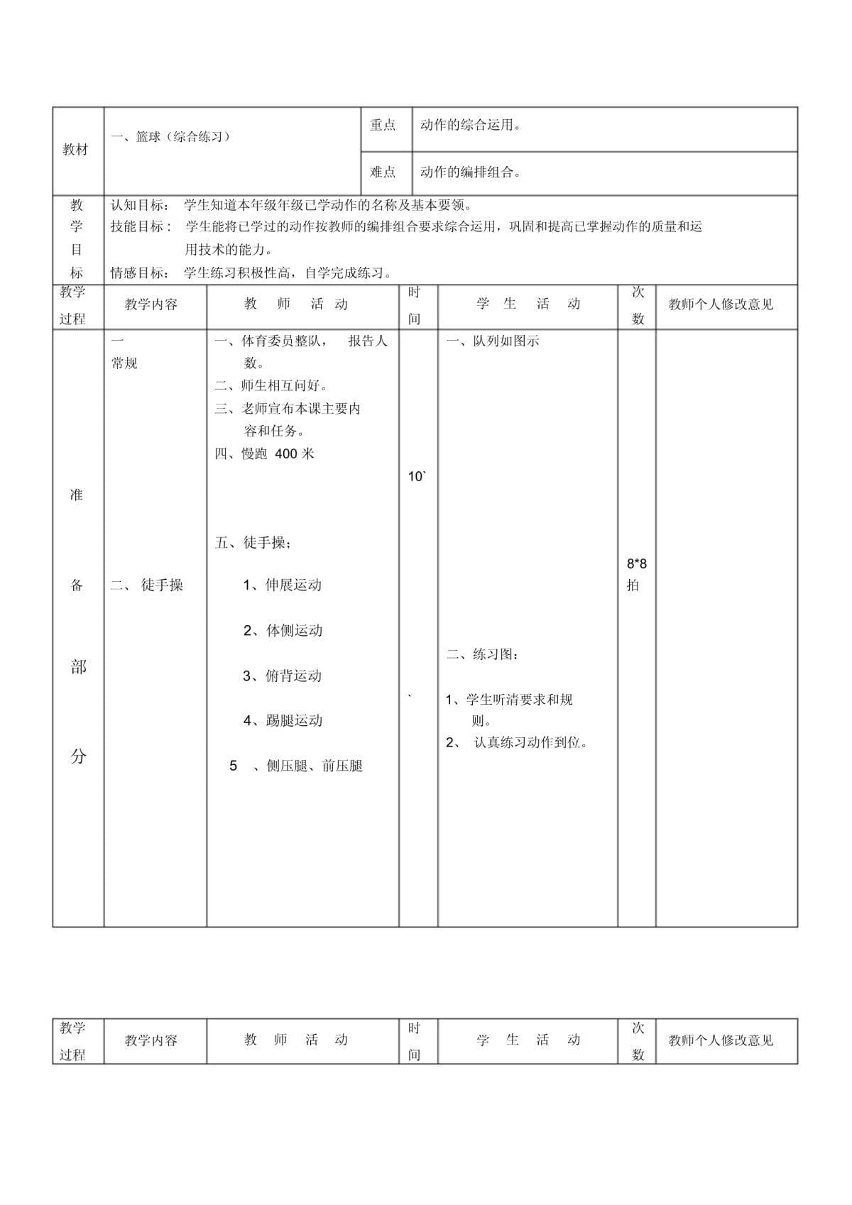 中学生如何利用假期提升篮球技术_1